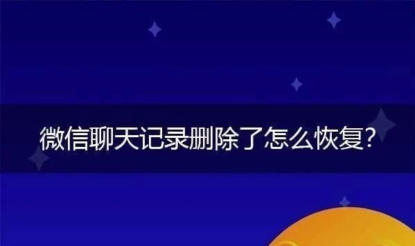 安卓系统数据丢失怎么办？微信聊天记录突然消失让人痛心  第4张