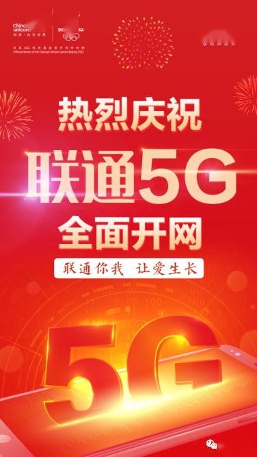 联通 5G 手机速度超快，下载一部高清电影只需几十秒  第5张