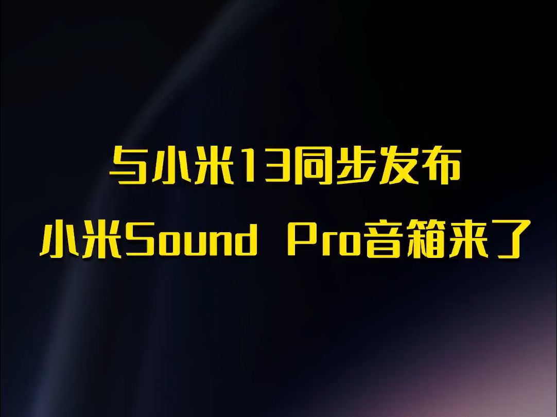 如何轻松连接小米无线音箱与手机？这些步骤和注意事项你必须知道  第4张