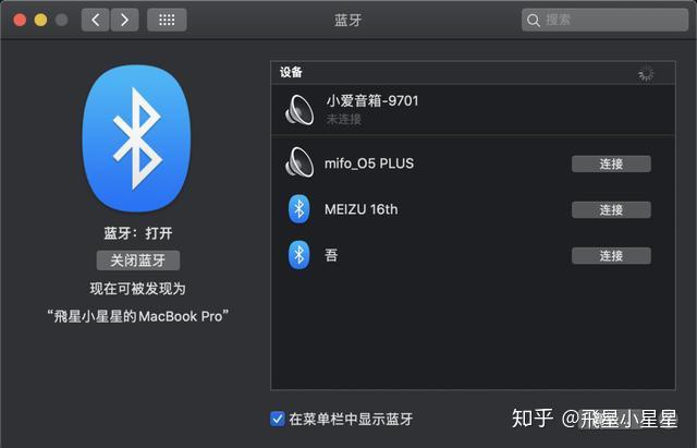 Mac 连接蓝牙音箱总断开？别担心，这里有详细分析和解决策略  第2张