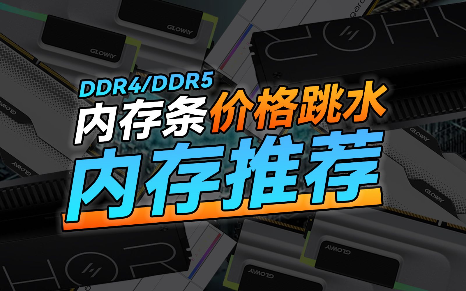 DDR3 内存能否适配 DDR4 主板？关键议题探讨及基本差异解析  第8张