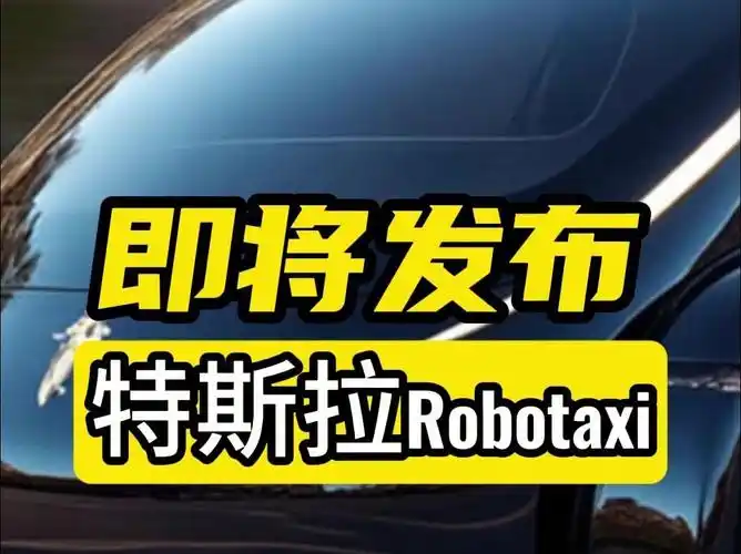 特斯拉Robotaxi无线充电引爆热议，数码圈大佬直指效率问题，真相究竟如何？  第17张