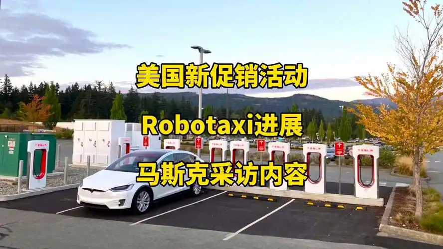 特斯拉Robotaxi无线充电引爆热议，数码圈大佬直指效率问题，真相究竟如何？  第7张