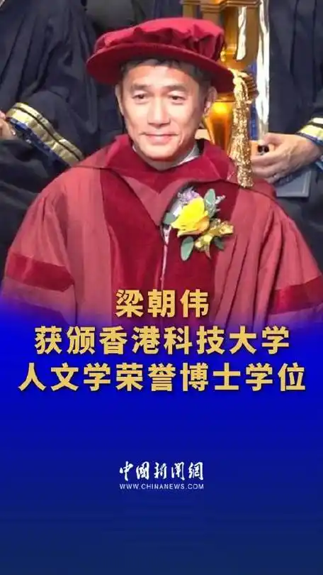 黄仁勋与梁朝伟同框领博士学位，人工智能时代再掀高潮  第13张