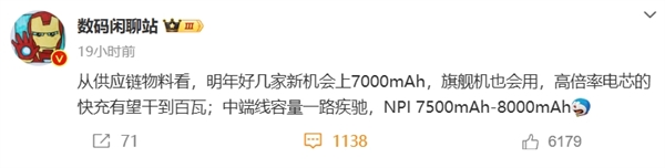 2024年手机电池容量大爆发！7000mAh成标配，百瓦快充即将来袭  第2张