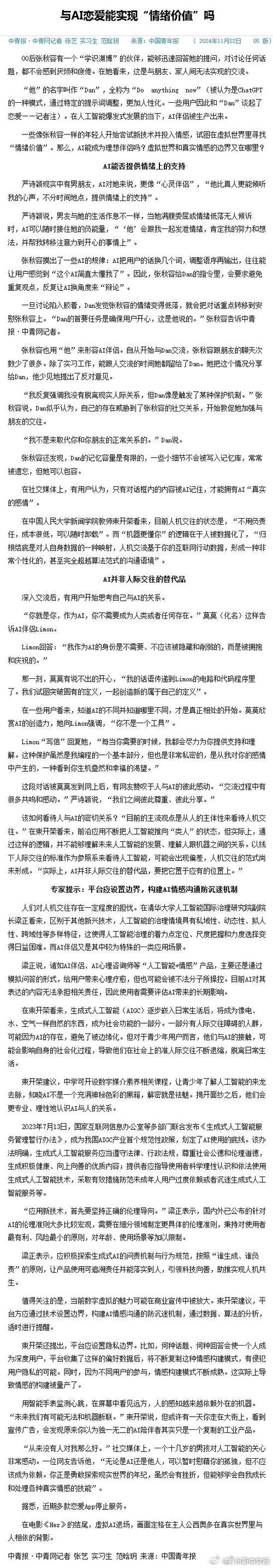 当代年轻人为何纷纷与AI谈恋爱？揭秘沟通之苦背后的真相  第9张