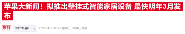 2025年苹果智能家居革命：AI融合控制中心能否颠覆亚马逊和谷歌的霸主地位？  第3张