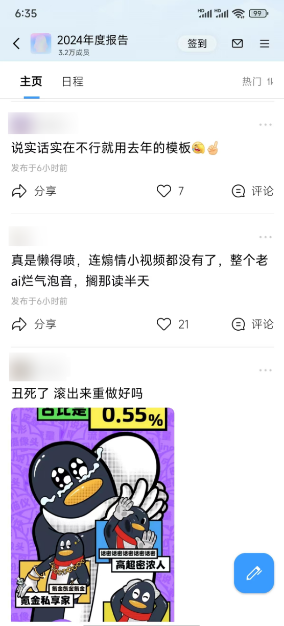 2024年度QQ报告出炉！你的聊天秘密全曝光，快来看看你和谁聊得最多  第11张