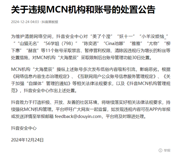 一夜爆红到瞬间跌落：吴柳芳账号从631万粉丝暴跌至4.4万，抖音重拳出击  第2张