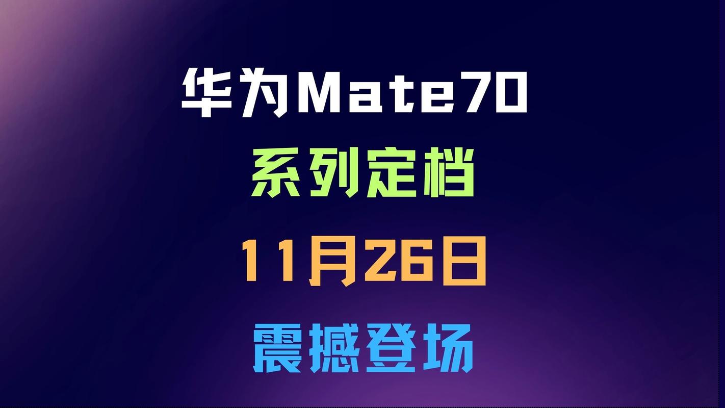 华为Mate 70 RS与X6定制版震撼登场：龙泉系列融合中国传统文化，奢华与科技的完美结合  第10张