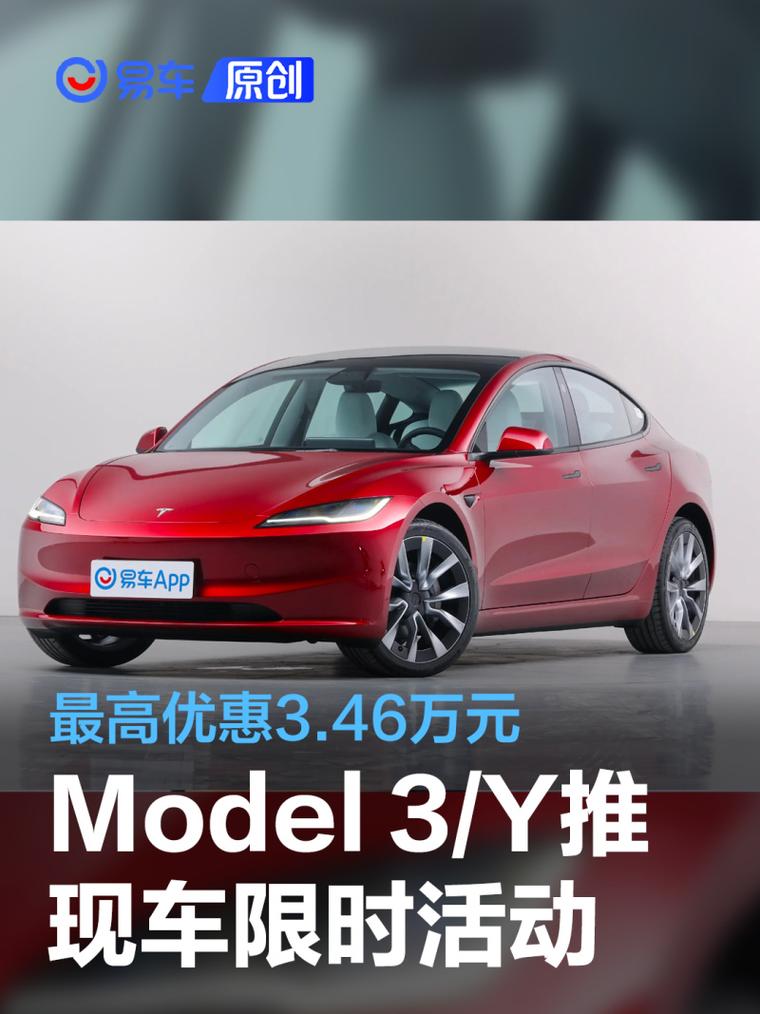 特斯拉Model Y大优惠！尾款立减1万，5年0息贷款，首付7.99万开走全球销冠