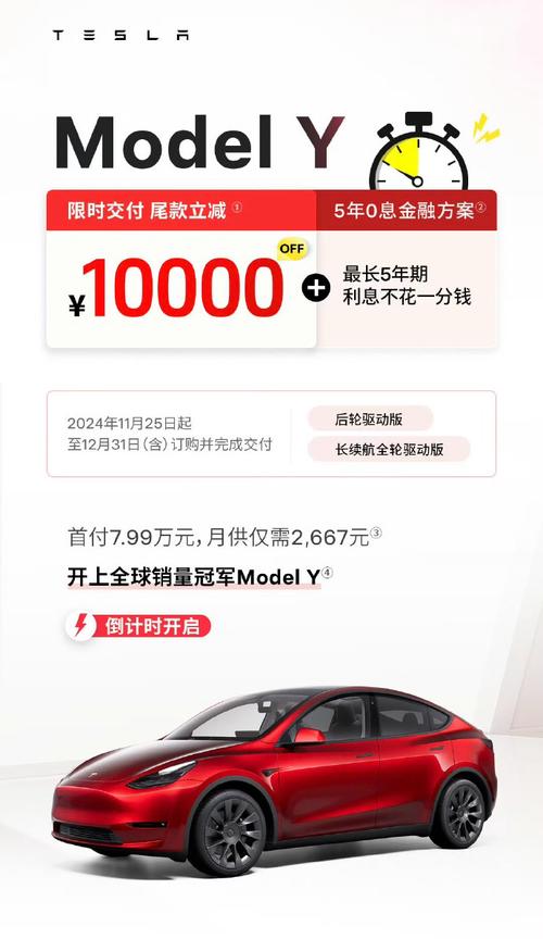 特斯拉Model Y大优惠！尾款立减1万，5年0息贷款，首付7.99万开走全球销冠  第12张