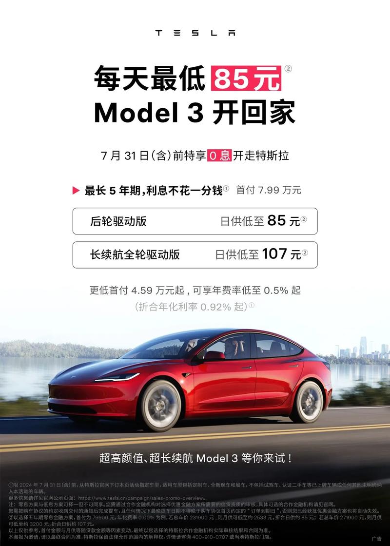 特斯拉Model Y大优惠！尾款立减1万，5年0息贷款，首付7.99万开走全球销冠  第4张