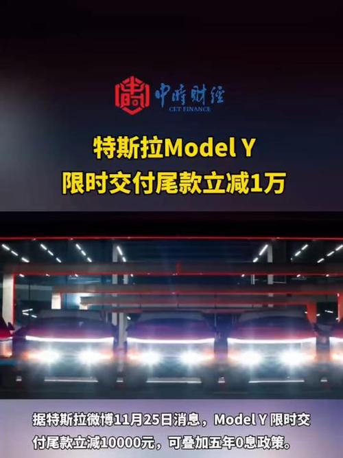 特斯拉Model Y大优惠！尾款立减1万，5年0息贷款，首付7.99万开走全球销冠  第6张