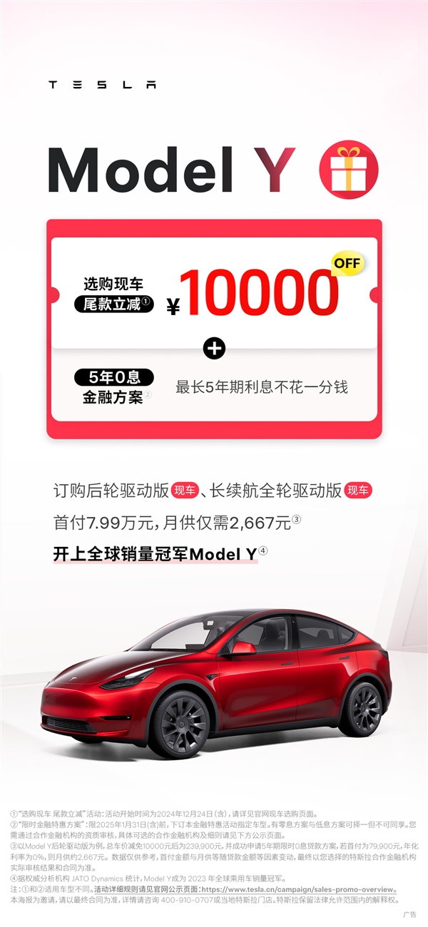 特斯拉Model Y大优惠！尾款立减1万，5年0息贷款，首付7.99万开走全球销冠  第10张