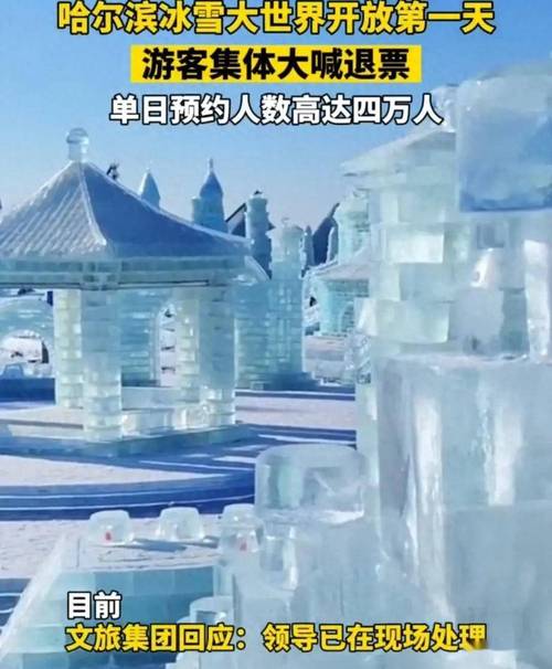 冰雪大世界游玩风波：公司致歉，春节后带薪游玩，费用全包  第3张