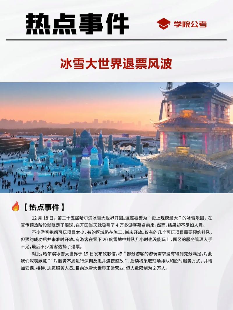 冰雪大世界游玩风波：公司致歉，春节后带薪游玩，费用全包  第7张