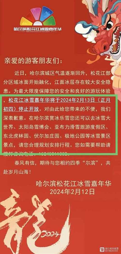 冰雪大世界游玩风波：公司致歉，春节后带薪游玩，费用全包  第8张