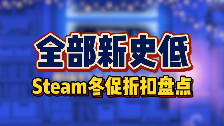 Steam冬促来袭！G胖年底最后一波搜刮，玩家钱包还能撑多久？  第14张