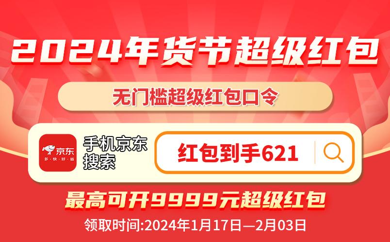 京东年货节盛大开启！12月24日晚8点，抢60元补贴，享8折优惠，更有10亿红包等你拿