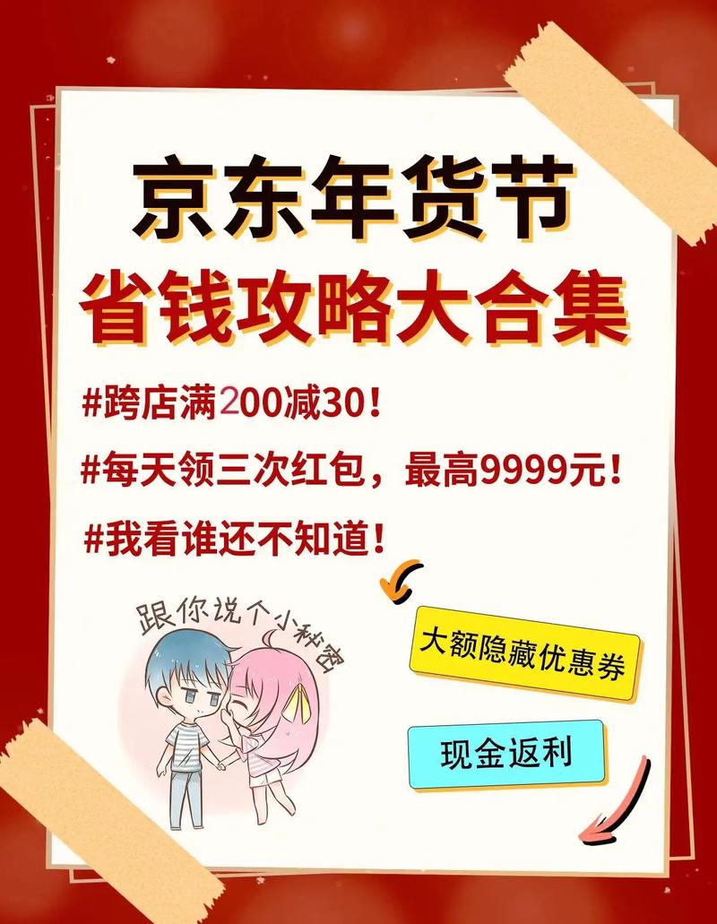 京东年货节盛大开启！12月24日晚8点，抢60元补贴，享8折优惠，更有10亿红包等你拿  第12张