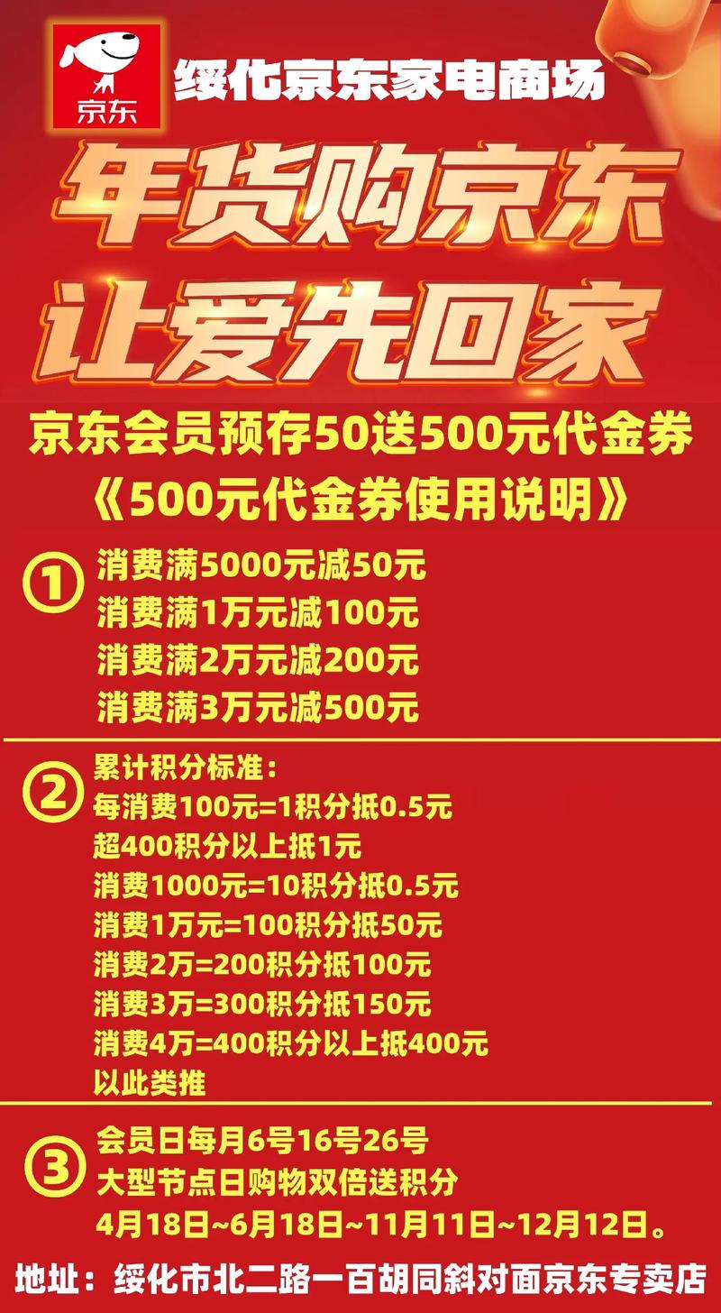 京东年货节盛大开启！12月24日晚8点，抢60元补贴，享8折优惠，更有10亿红包等你拿  第5张