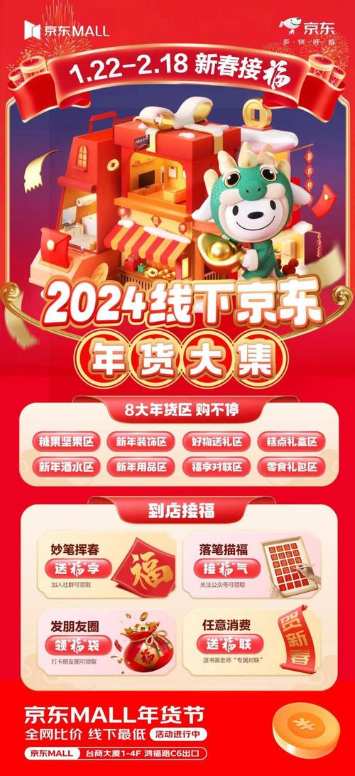 京东年货节盛大开启！12月24日晚8点，抢60元补贴，享8折优惠，更有10亿红包等你拿  第7张