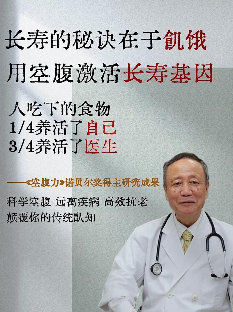 颠覆认知！饥饿与寒冷竟能启动长寿基因，背后的科学真相令人震惊  第11张