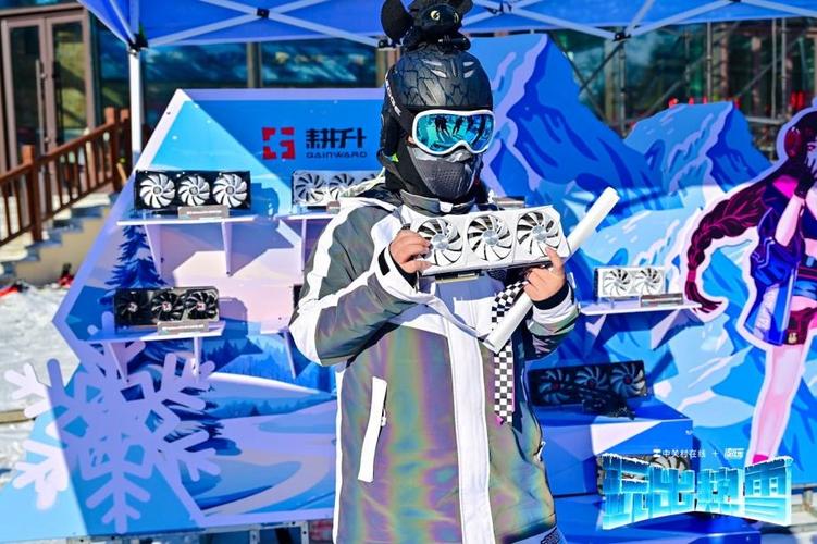 2024吉林潮好玩冰雪季圆满收官，耕升带你重温科技与冰雪的激情碰撞  第12张