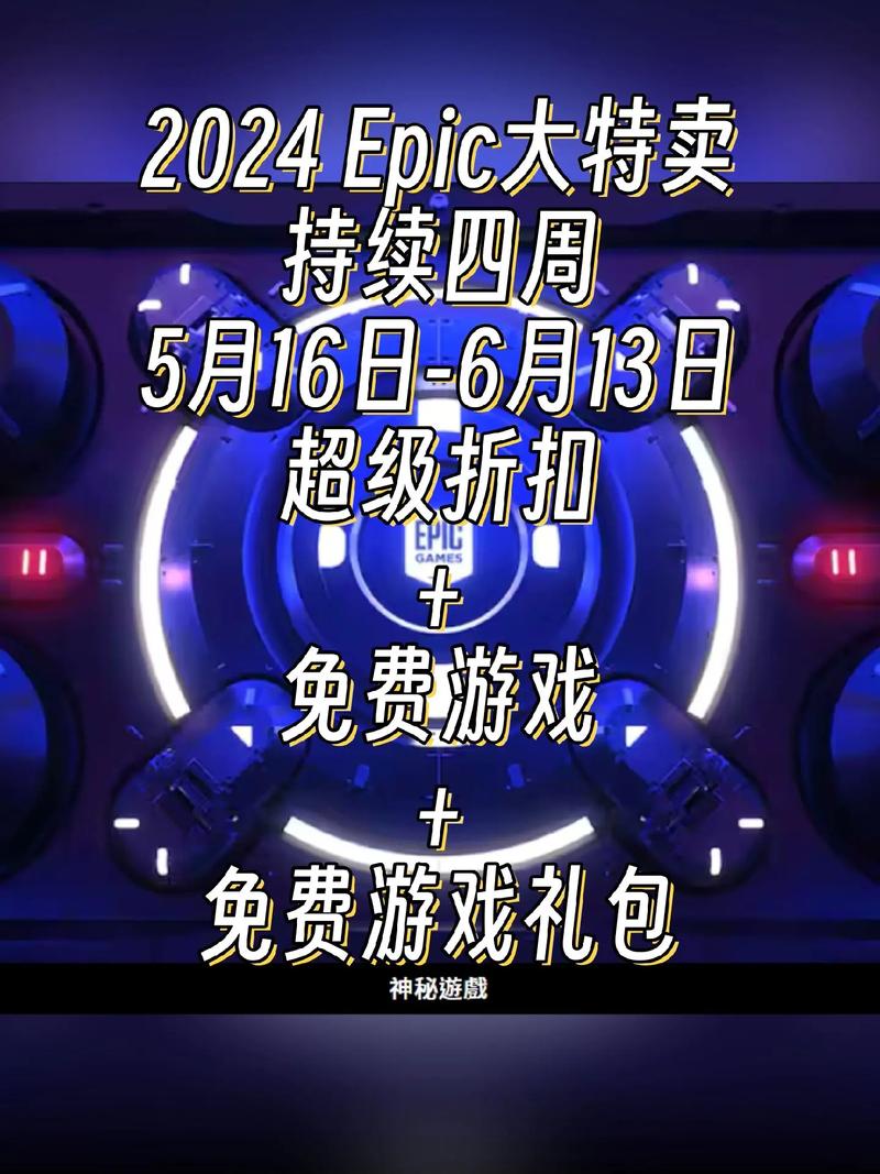 2024年末狂欢！Epic游戏商城每日送神秘游戏，14款免费大放送，错过再等一年  第4张