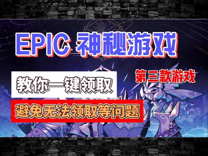 2024年末狂欢！Epic游戏商城每日送神秘游戏，14款免费大放送，错过再等一年  第5张