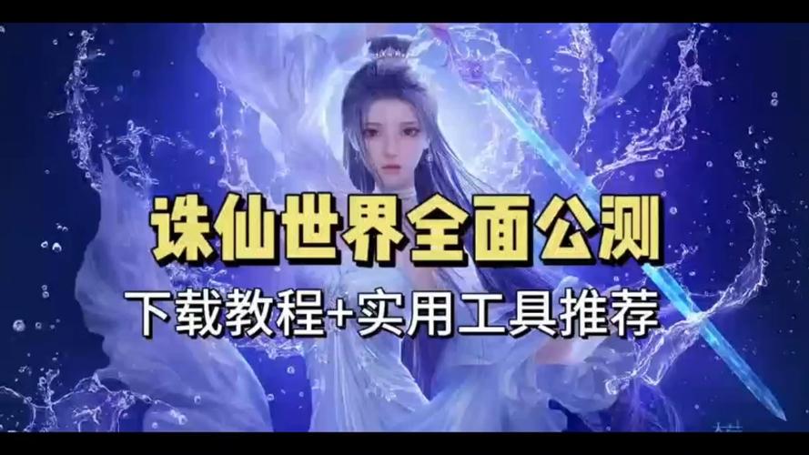 诛仙世界公测首日排队超12万，虚幻5引擎打造仙侠新纪元，你准备好了吗？  第22张