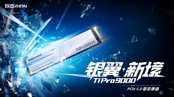 14,000MB/s！致态首款PCIe 5.0旗舰TiPro9000震撼发布，速度翻倍超越期待  第2张