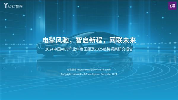 2025智能座舱新趋势：星纪魅族Flyme AIOS引领AI技术革命，车企争相加入