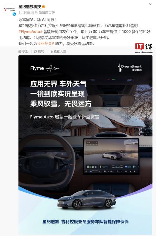 2025智能座舱新趋势：星纪魅族Flyme AIOS引领AI技术革命，车企争相加入  第6张