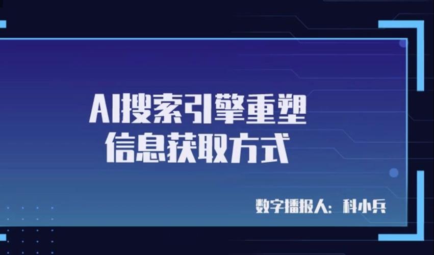 纳米AI搜索：重新定义信息获取，AI搜索引擎3.0时代已来  第1张