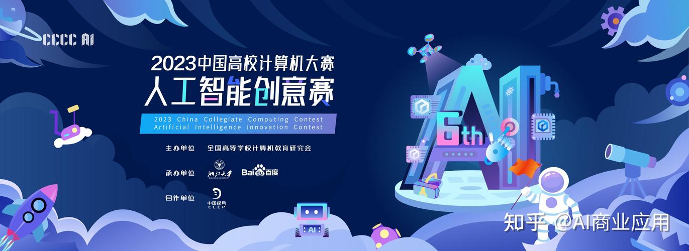 2024中国计算机大赛-人工智能创意赛：小学生也能看懂的AI大科普  第9张