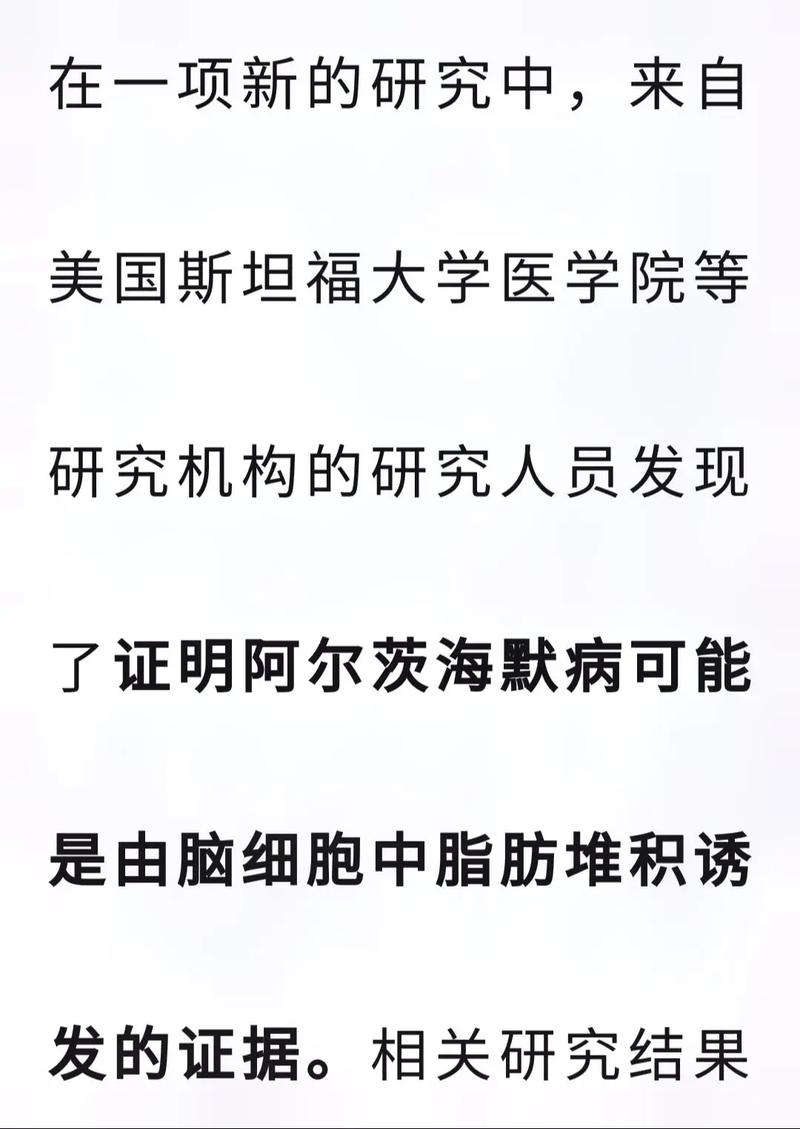 大脑细胞压力竟是阿尔茨海默症的幕后黑手，新研究揭示惊人真相  第5张