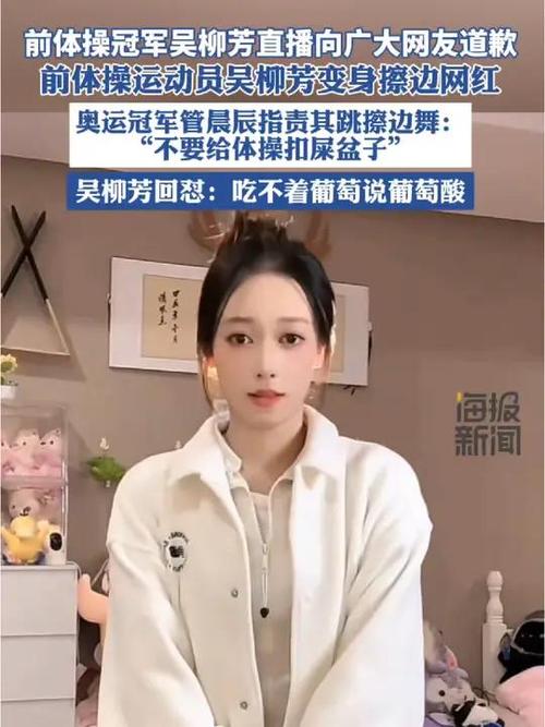 抖音重拳出击！前体操冠军吴柳芳账号遭禁言，MCN机构操纵低俗内容引爆网络热议  第3张