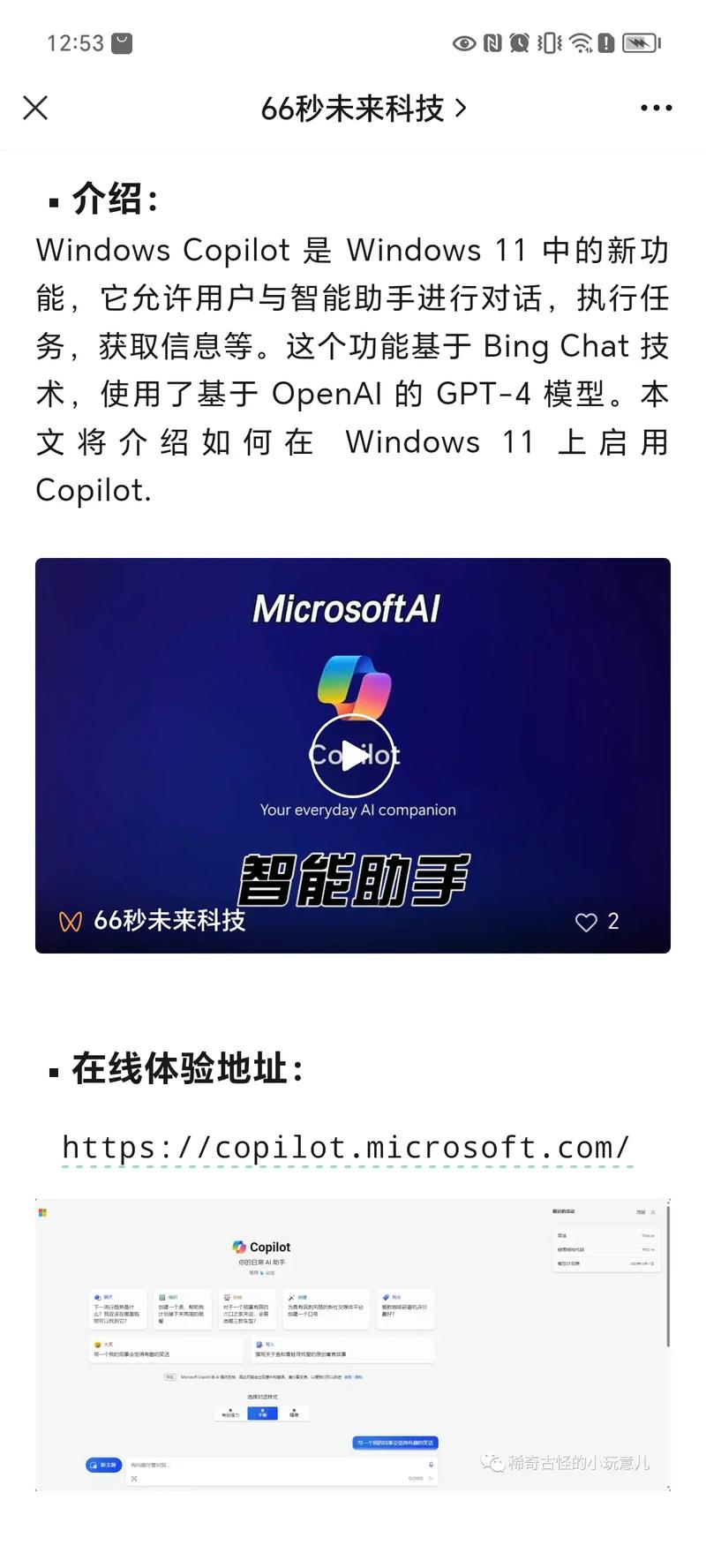 Windows 11原生Copilot内存消耗惊人，最高可达1.5GB，用户该如何应对？  第8张