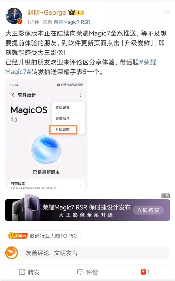 荣耀Magic7全系升级大王影像，AI驭光引擎让长焦画质提升50%，你敢信？  第9张