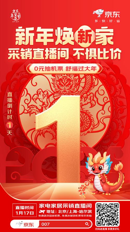 京东年货节惊爆价！1元抢家居好物，大牌家电5折起，错过等一年  第11张