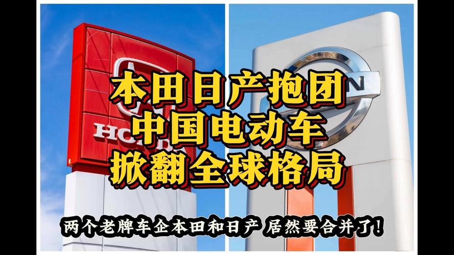 日产本田官宣合体，2026年全新身份上市，电动车领域联手抗衡中国新能源  第10张