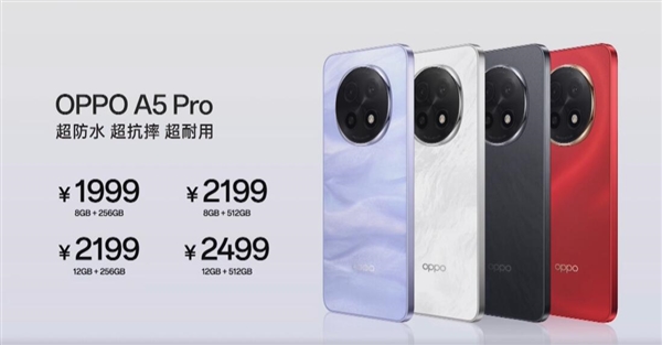 OPPO A5 Pro震撼发布！1999元起，至尊保2.0权益免费享，新春镌刻独家定制  第2张