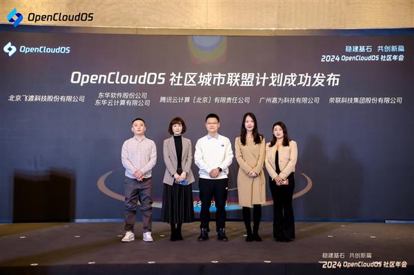 OpenCloudOS装机量突破1500万，城市联盟计划启动，行业标准制定加速