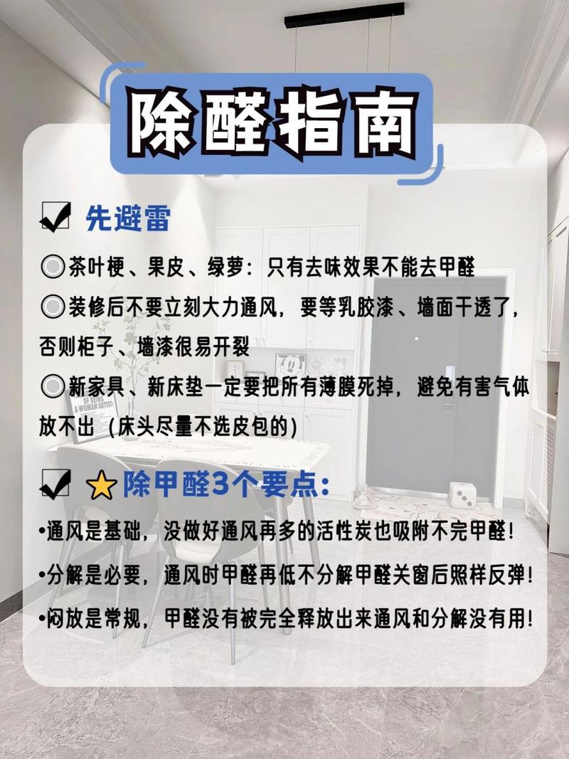 揭秘专业除醛：如何精准应对不同形态甲醛，从根源降低释放量？  第2张