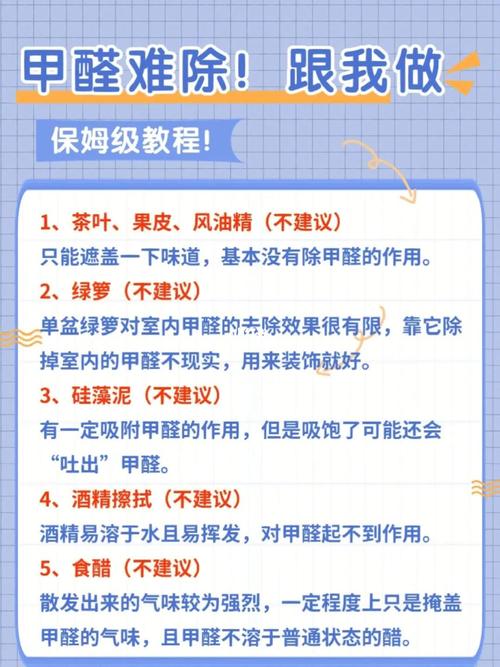 揭秘专业除醛：如何精准应对不同形态甲醛，从根源降低释放量？  第13张