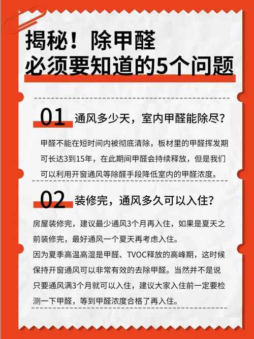 揭秘专业除醛：如何精准应对不同形态甲醛，从根源降低释放量？  第14张