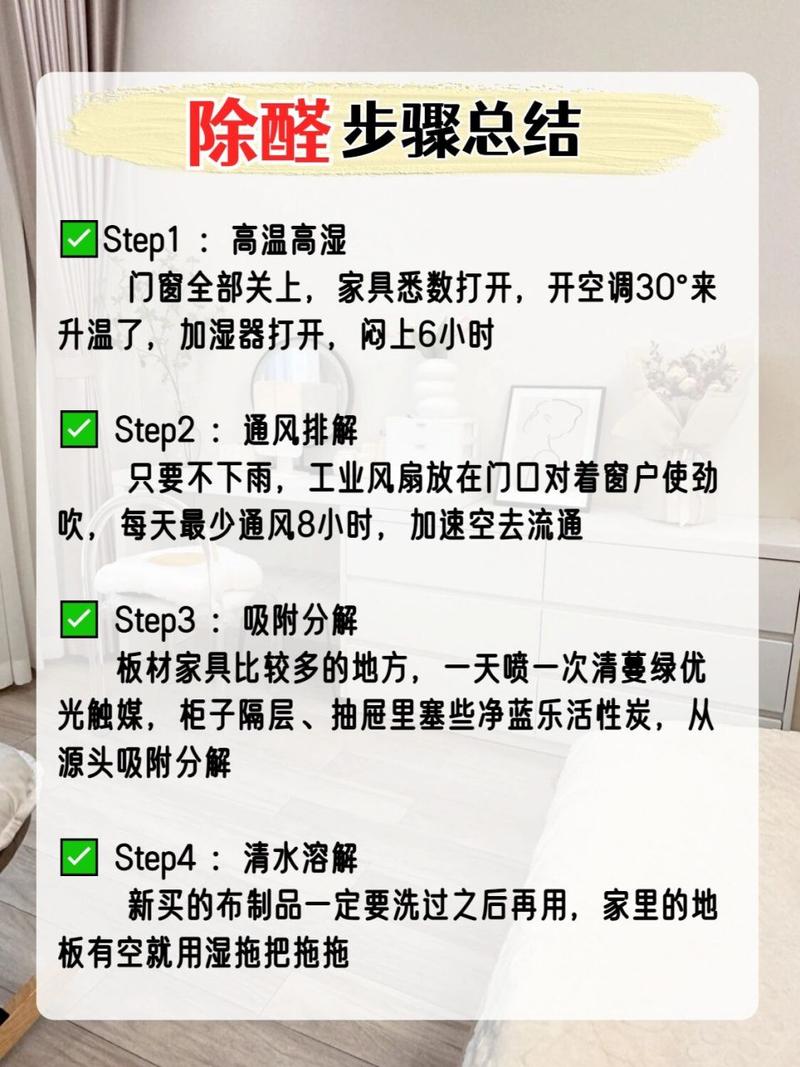 揭秘专业除醛：如何精准应对不同形态甲醛，从根源降低释放量？  第8张