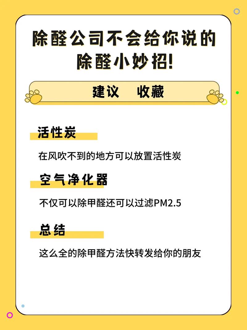 揭秘专业除醛：如何精准应对不同形态甲醛，从根源降低释放量？  第9张